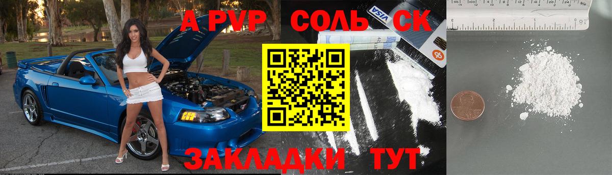 APVP крисы CK  Вход с VPN  Алейск  наркошоп  Alpha-PVP Crystall  А ПВП мука 