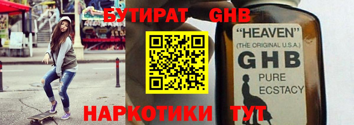 Бутират буратино  Вход с VPN  Алейск 