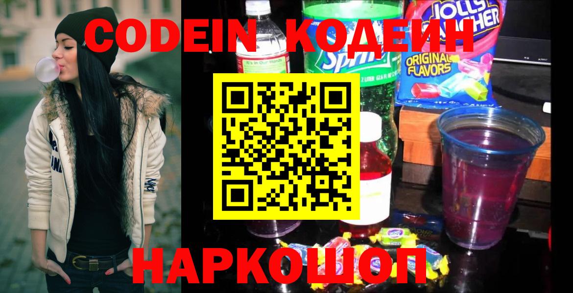 Алейск  Кодеин напиток Lean (лин)  Вход с VPN  Кодеиновый сироп Lean Purple Drank 
