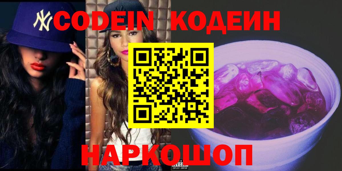 Кодеиновый сироп Lean Purple Drank Алейск