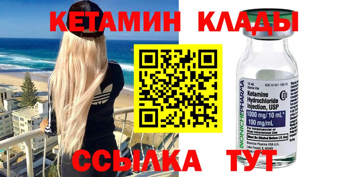 КЕТАМИН VHQ Алейск