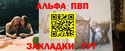 альфа пвп Шелехов
