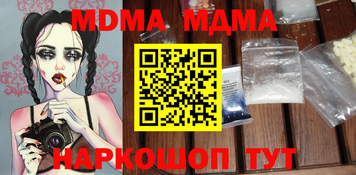 MDMA crystal  МДМА  Вход с VPN  Алейск  МДМА молли 