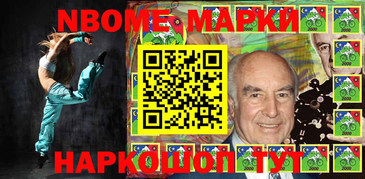 Марки N-bome  Марки N-bome 1,8мг  Вход с VPN  Алейск 