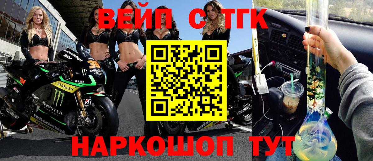 ТГК вейп с тгк Алейск