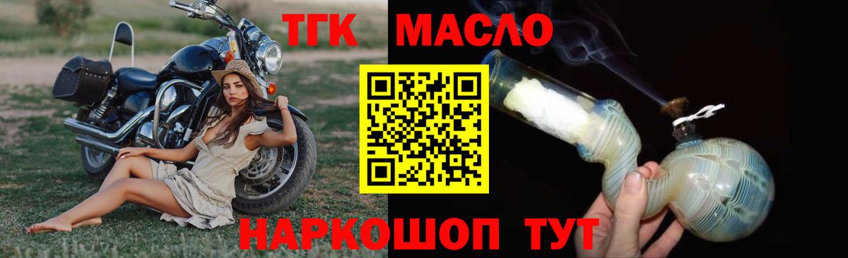 Алейск  где купить   Вход с VPN  Дистиллят ТГК жижа  Дистиллят ТГК концентрат 
